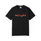 LIMITED EDITION ARAB AMERICAN HERITAGE MONTH WHATEVER-MAN T-SHIRT