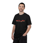 LIMITED EDITION ARAB AMERICAN HERITAGE MONTH WHATEVER-MAN T-SHIRT
